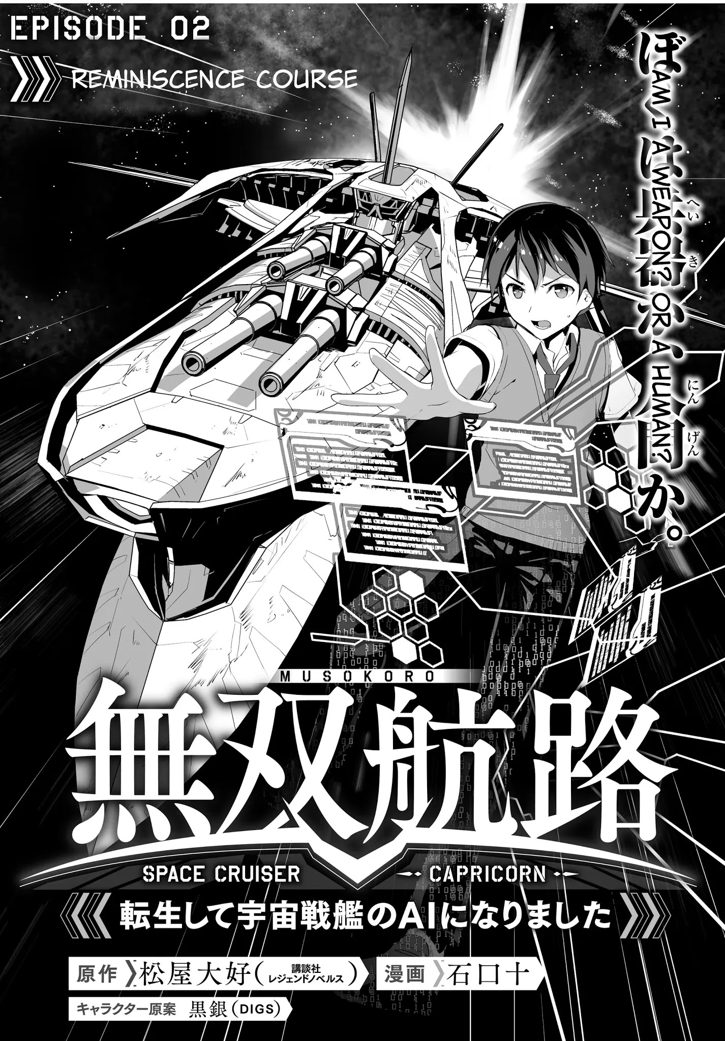 Unparalleled Path ~ Reincarnated As The Ai For A Space Battleship ~ - Chapter 2: Reminiscence Course