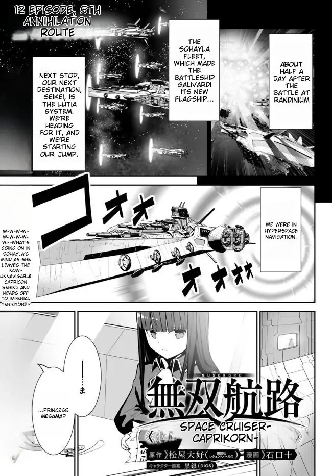 Unparalleled Path ~ Reincarnated As The Ai For A Space Battleship ~ - Chapter 12