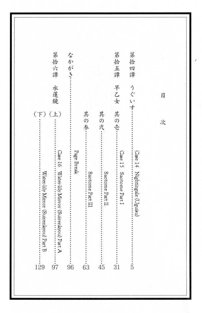 Tantei Aoneko - Vol.05 Chapter 14 : Case 14: Nightingale