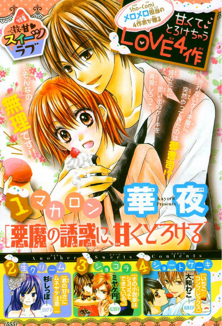 Akuma No Yuuwaku Ni, Amaku To Rokeru - Chapter 1