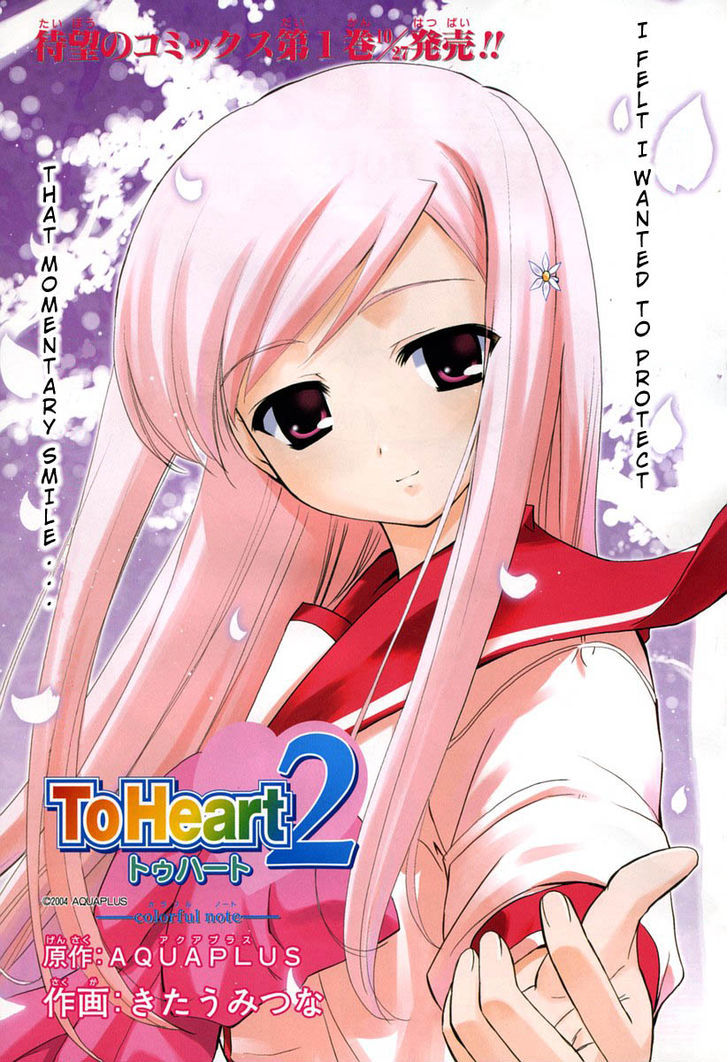 To Heart 2 - Colorful Note - Vol.2 Chapter 8