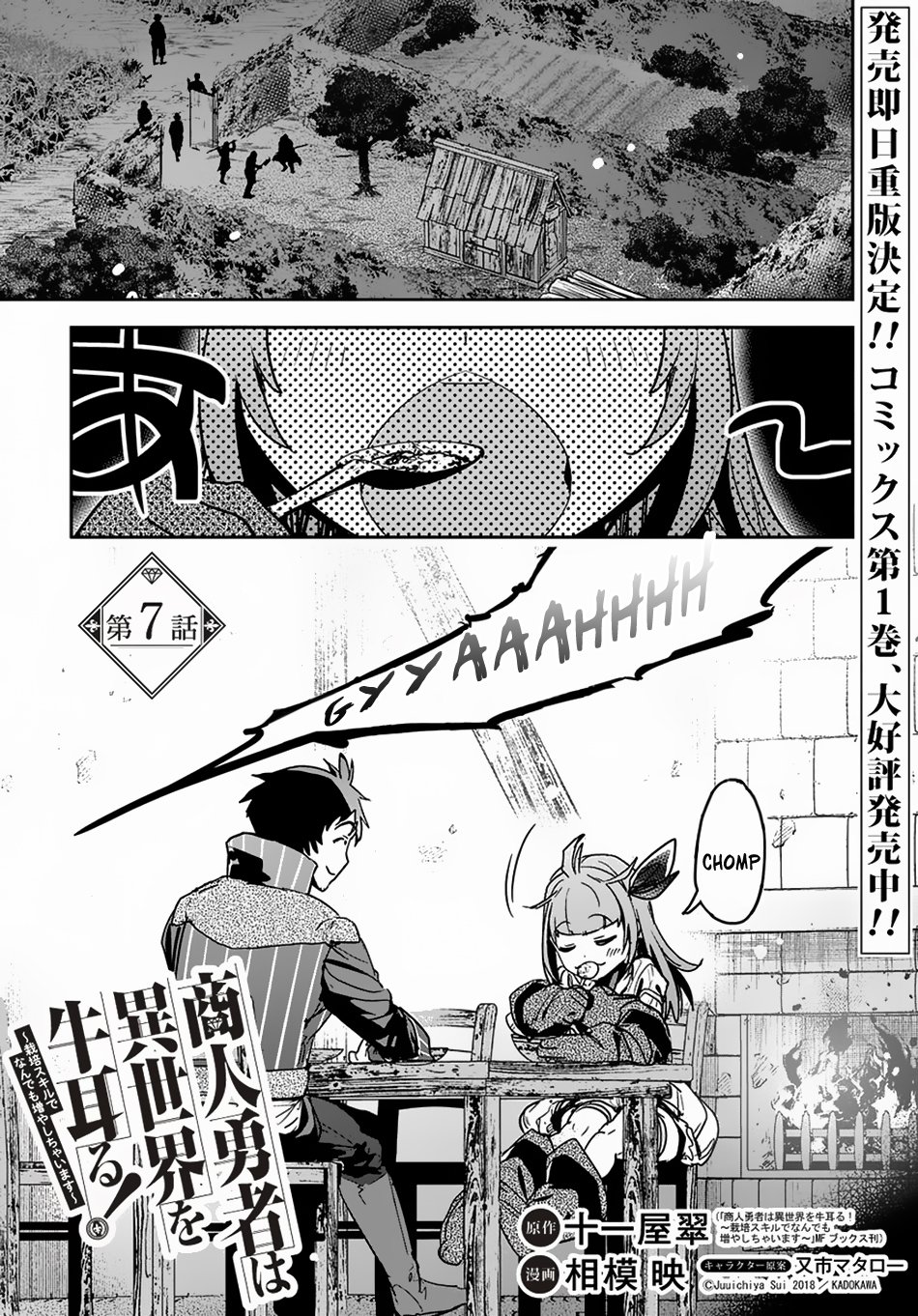 Shounin Yuusha Wa Isekai Wo Gyuujiru! – Saibai Skill De Nandemo Fuyashi Chaimasu - Chapter 7