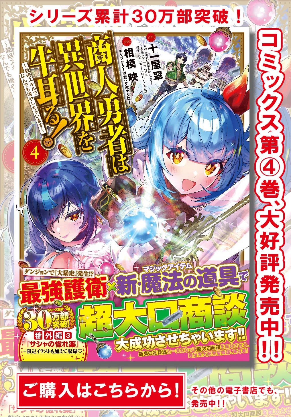 Shounin Yuusha Wa Isekai Wo Gyuujiru! – Saibai Skill De Nandemo Fuyashi Chaimasu - Chapter 23