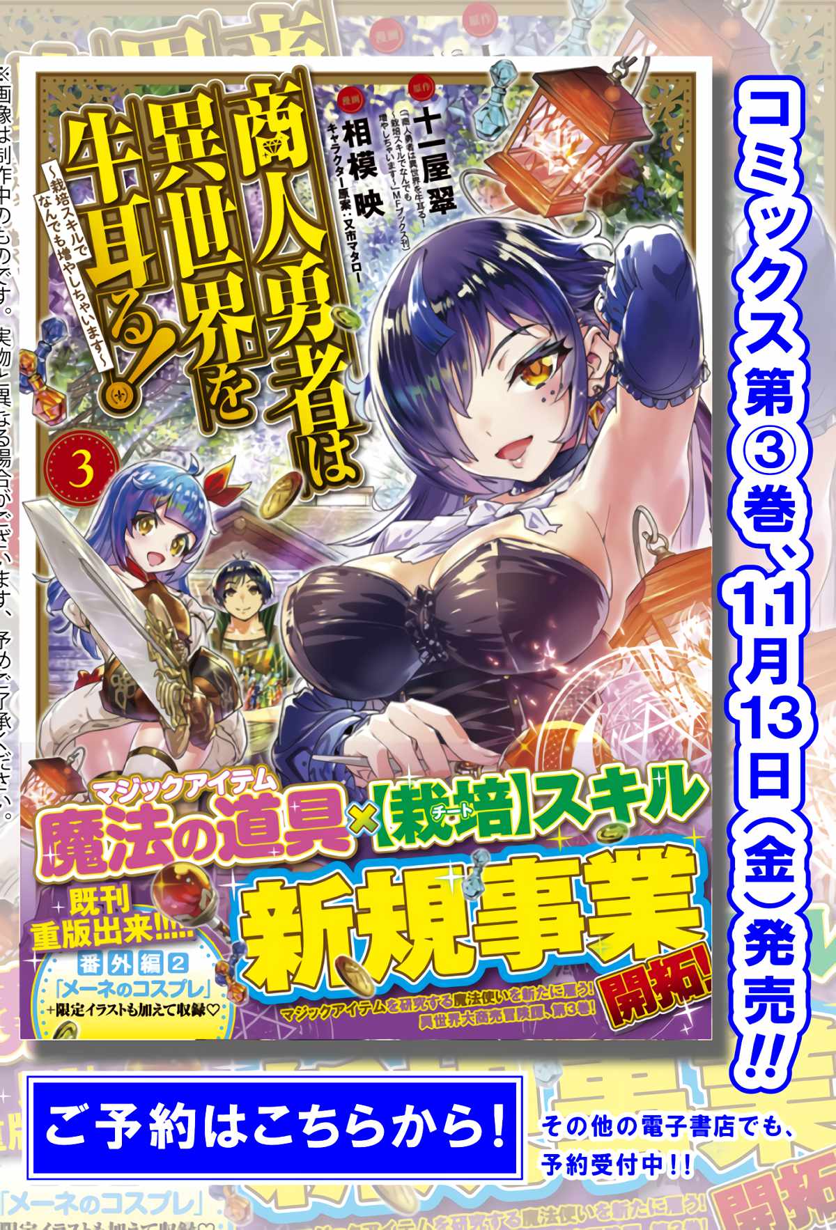 Shounin Yuusha Wa Isekai Wo Gyuujiru! – Saibai Skill De Nandemo Fuyashi Chaimasu - Chapter 15