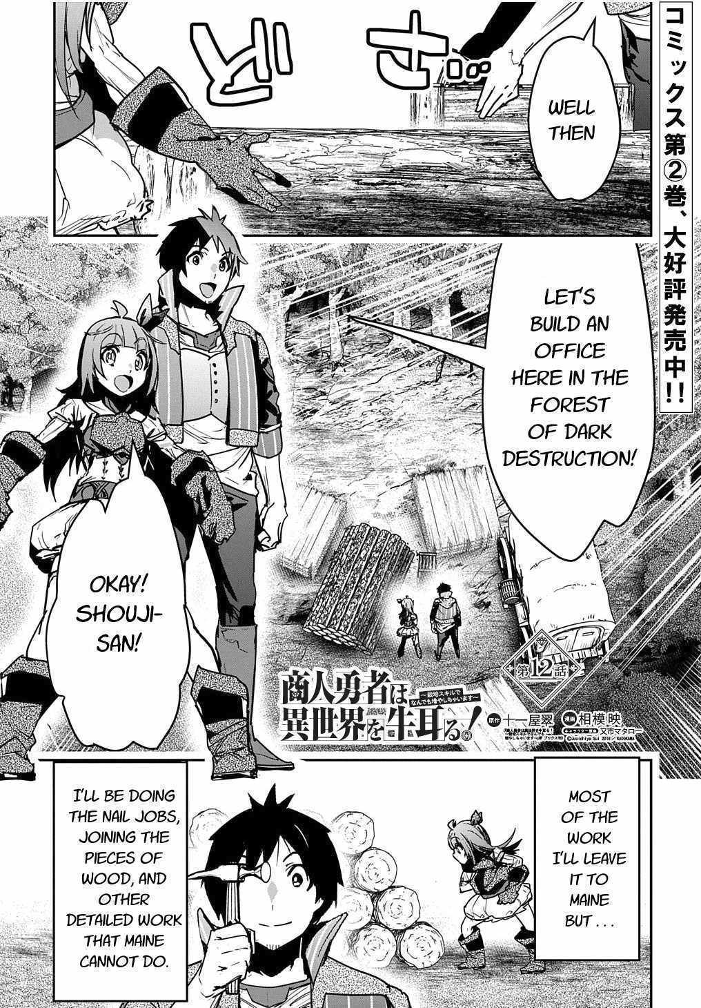 Shounin Yuusha Wa Isekai Wo Gyuujiru! – Saibai Skill De Nandemo Fuyashi Chaimasu - Chapter 12