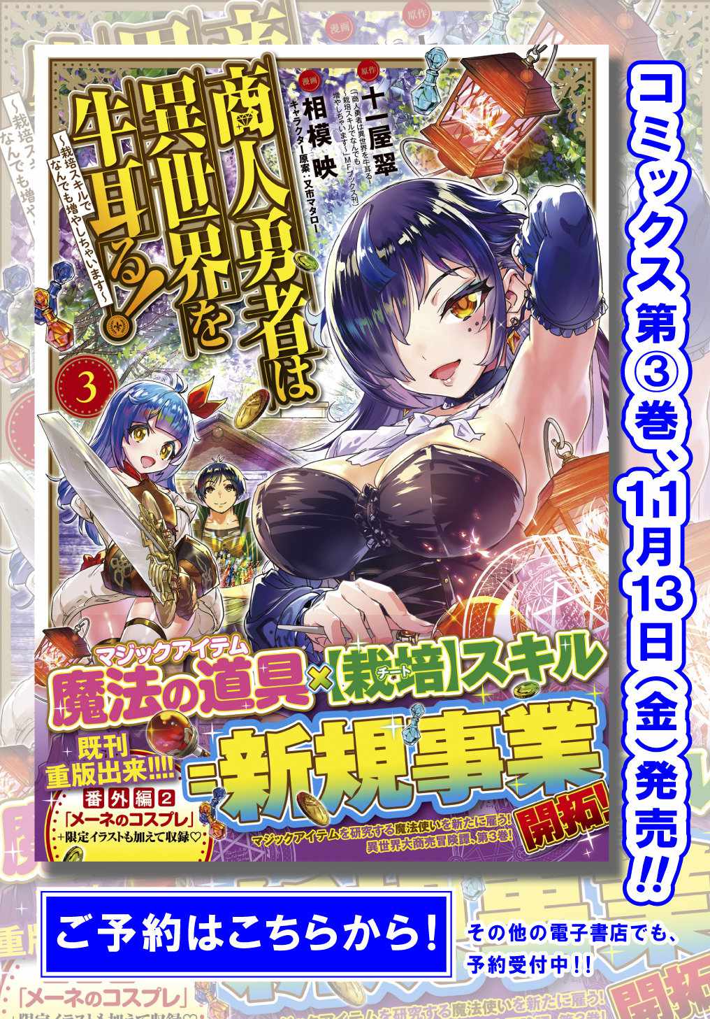 Shounin Yuusha Wa Isekai Wo Gyuujiru! – Saibai Skill De Nandemo Fuyashi Chaimasu - Chapter 16