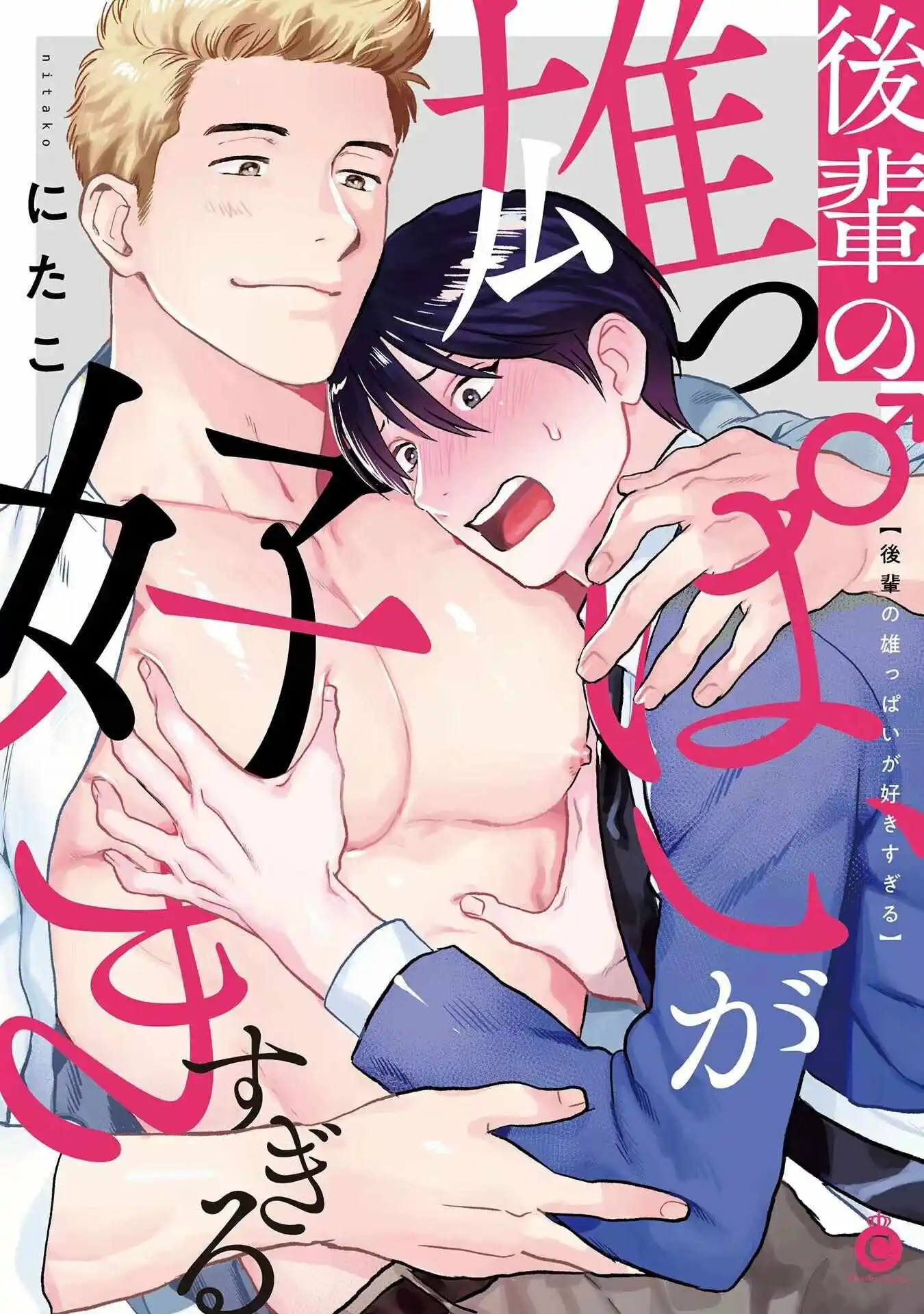 Kouhai No Oppai Ga Suki Sugiru - Chapter 1