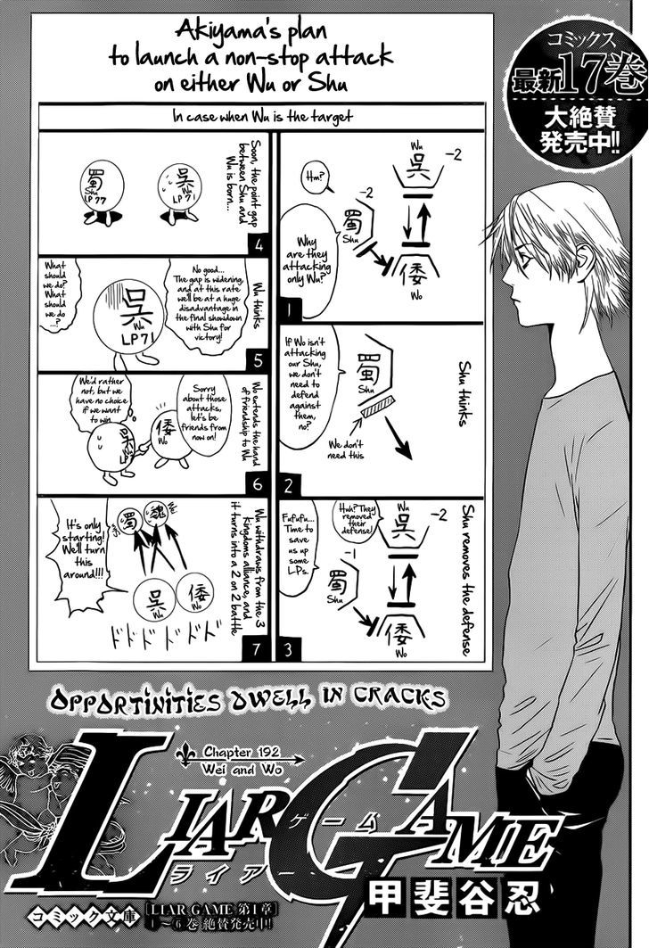 Liar Game - Vol.16 Chapter 192 : Wei And Wo