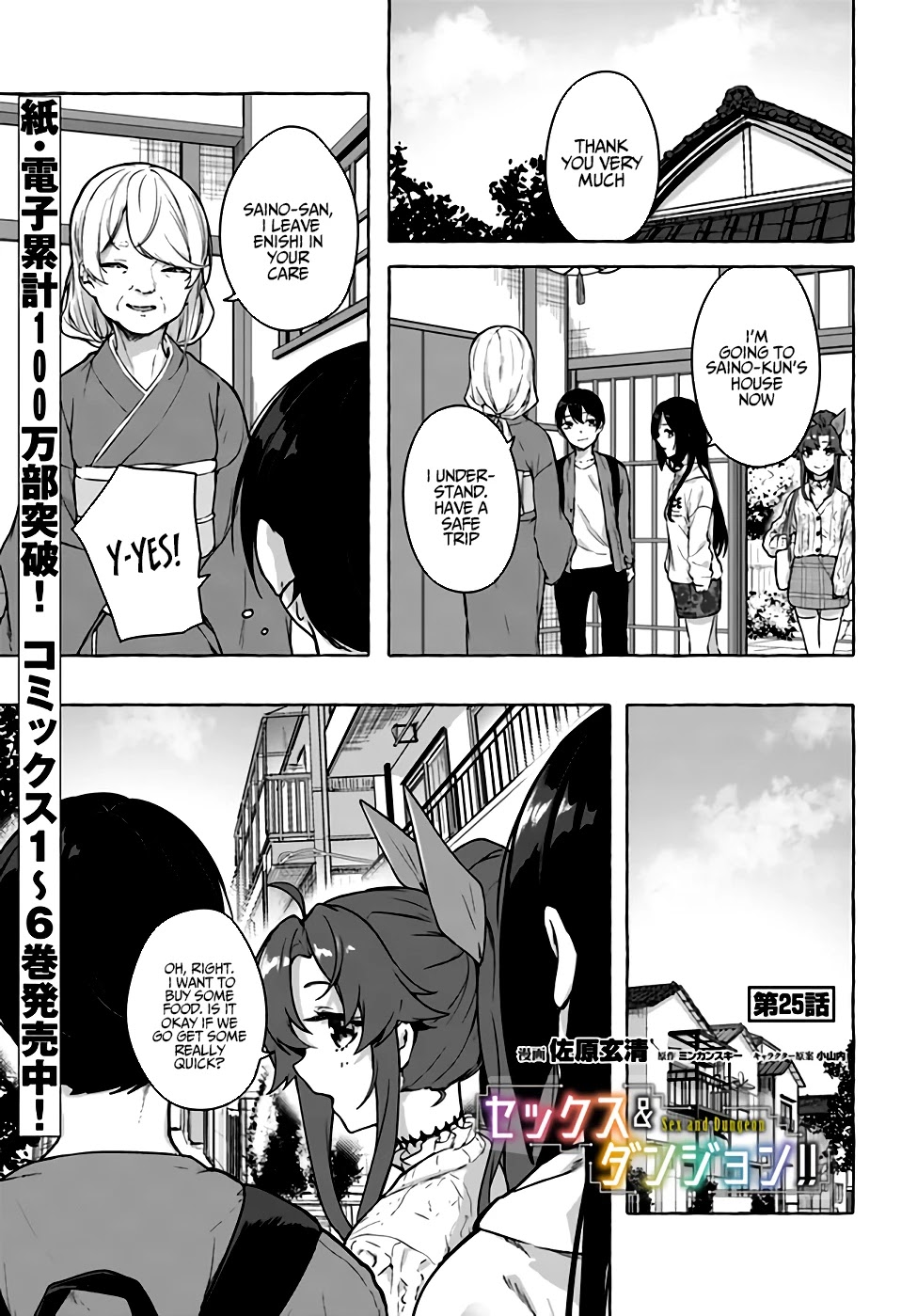 Sex And Dungeon - Chapter 25