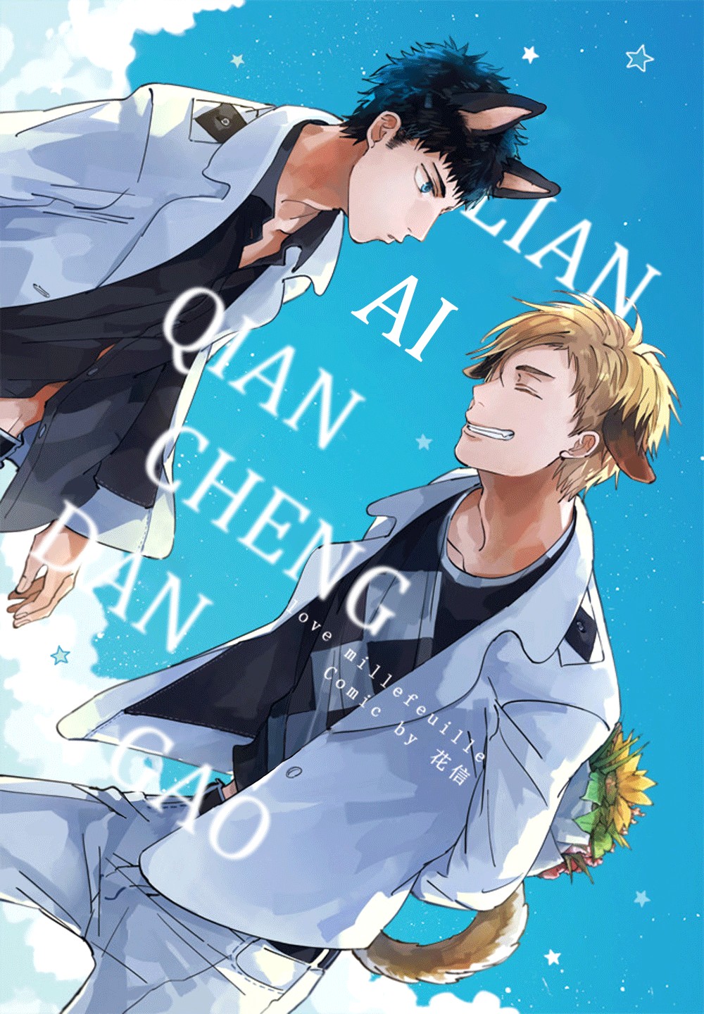 Lian Ai Qian Cheng Dan Gao - Chapter 1