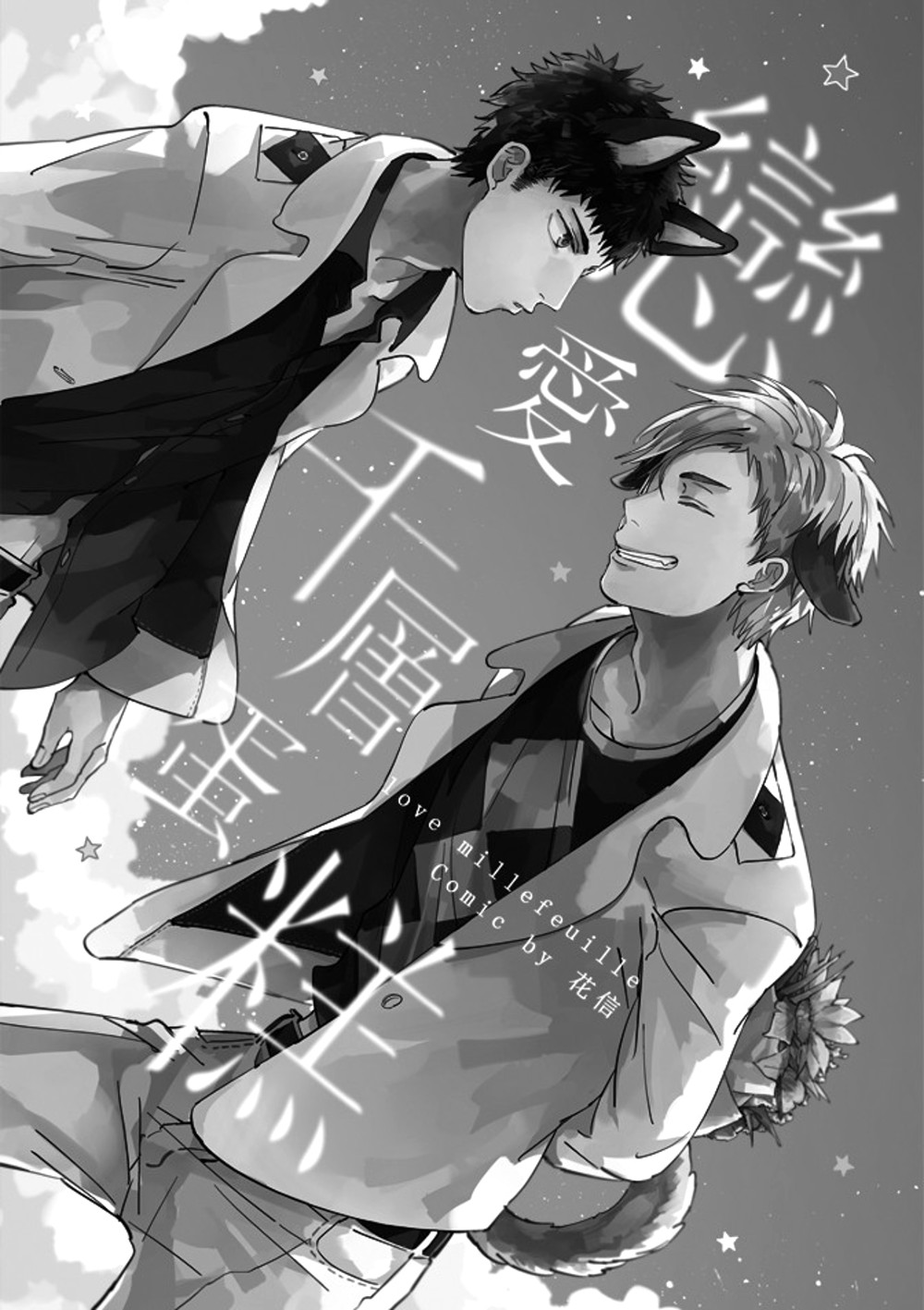 Lian Ai Qian Cheng Dan Gao - Chapter 1