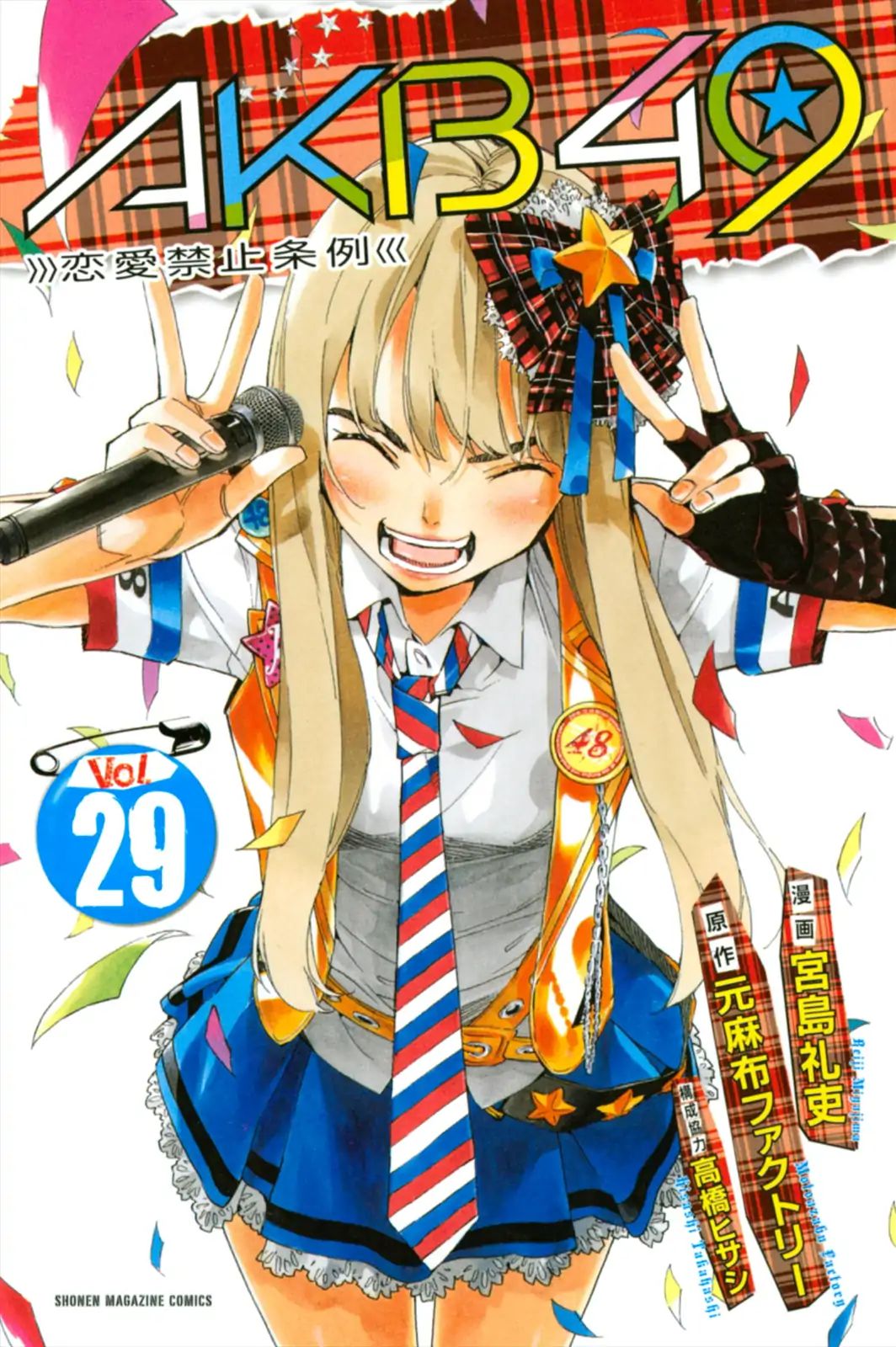 Akb49 - Renai Kinshi Jourei - Chapter 254