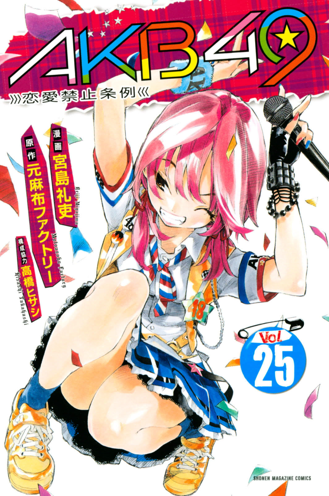 Akb49 - Renai Kinshi Jourei - Chapter 216 : 1%