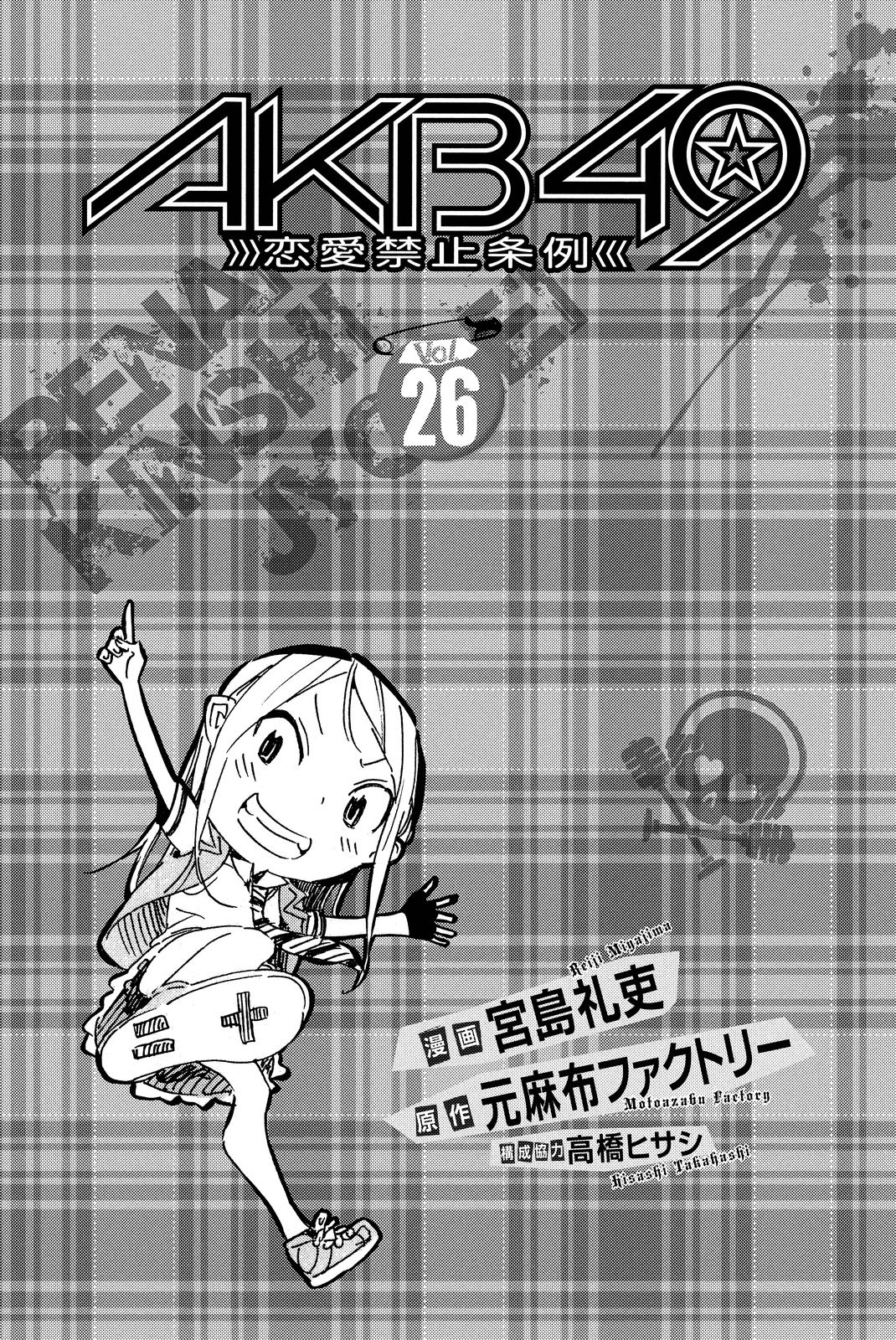 Akb49 - Renai Kinshi Jourei - Chapter 228