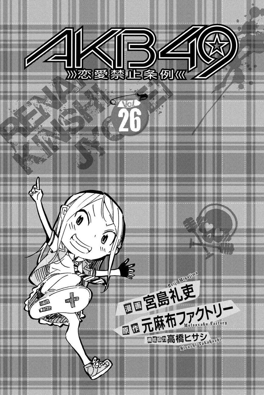 Akb49 - Renai Kinshi Jourei - Chapter 227