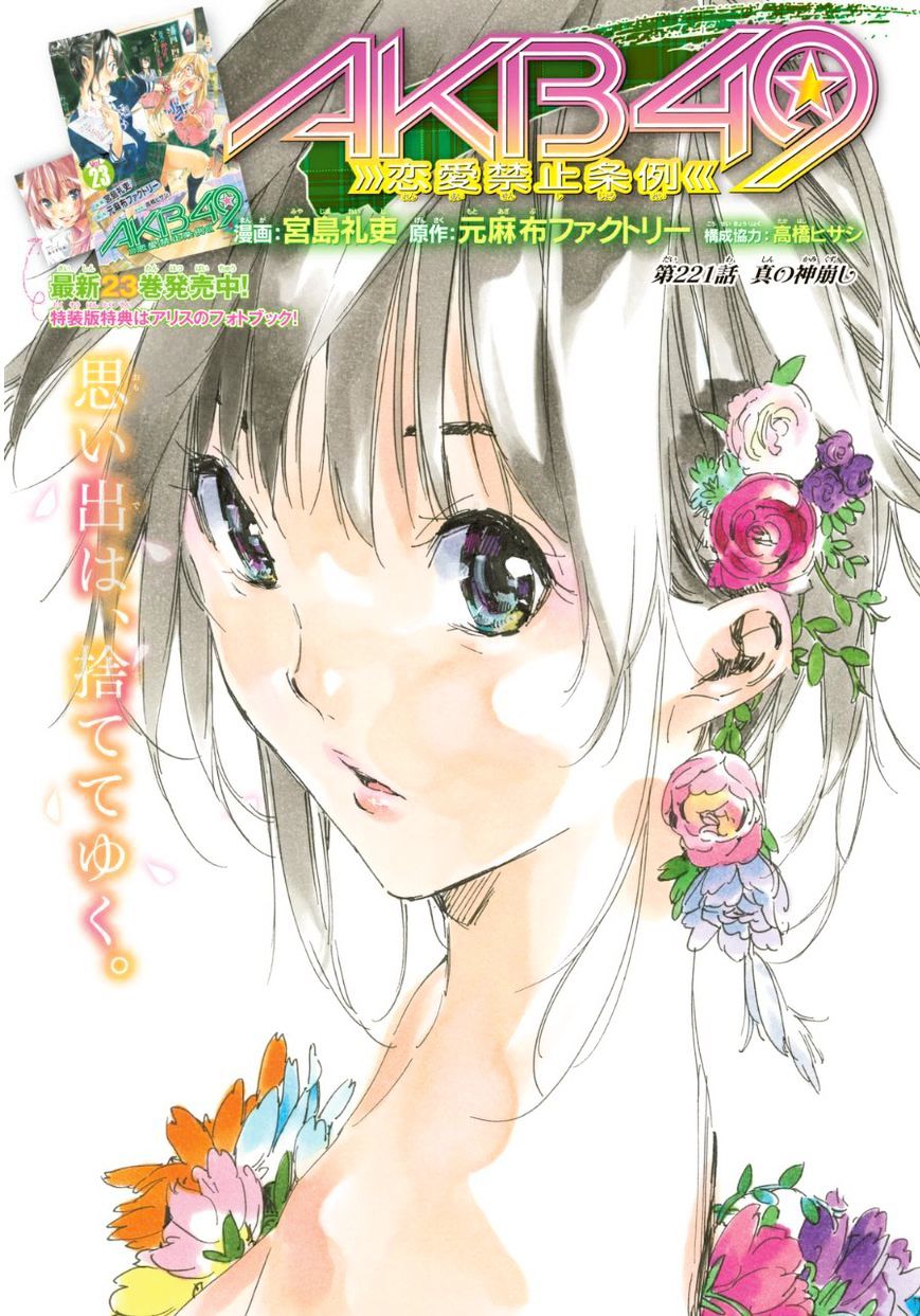 Akb49 - Renai Kinshi Jourei - Chapter 221 : Crushing The True God