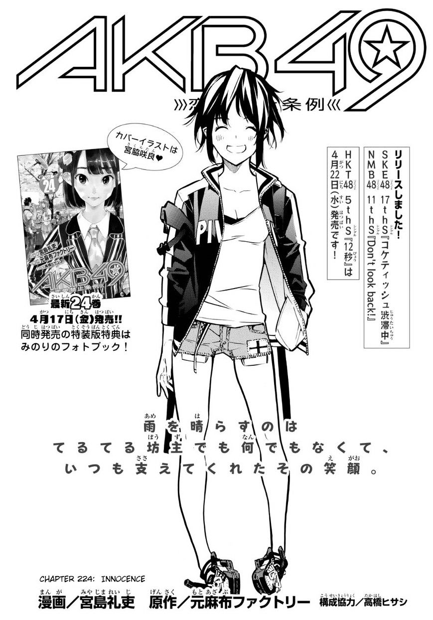 Akb49 - Renai Kinshi Jourei - Chapter 224 : Innocence