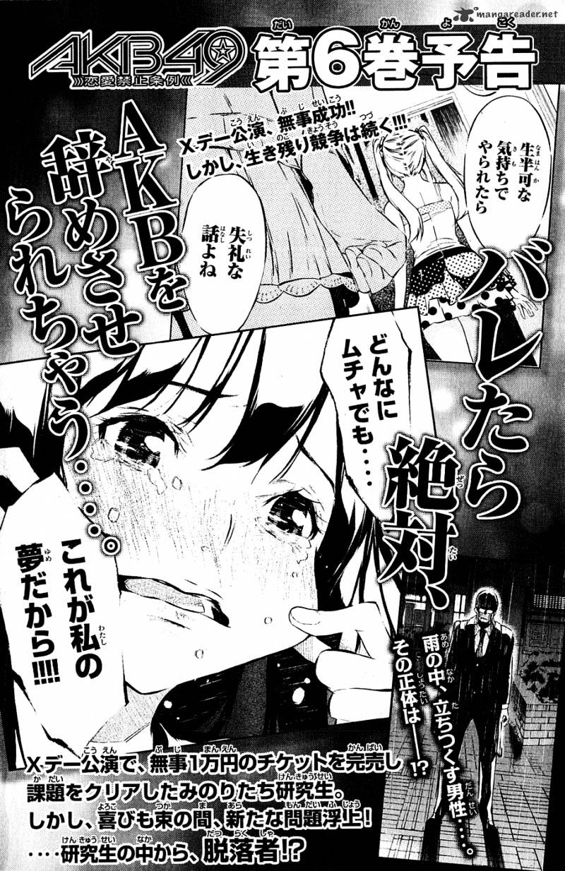 Akb49 - Renai Kinshi Jourei - Chapter 42 : Its His Watch Ticking