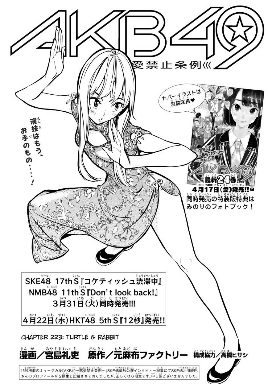 Akb49 - Renai Kinshi Jourei - Chapter 223 : Turtle & Rabbit