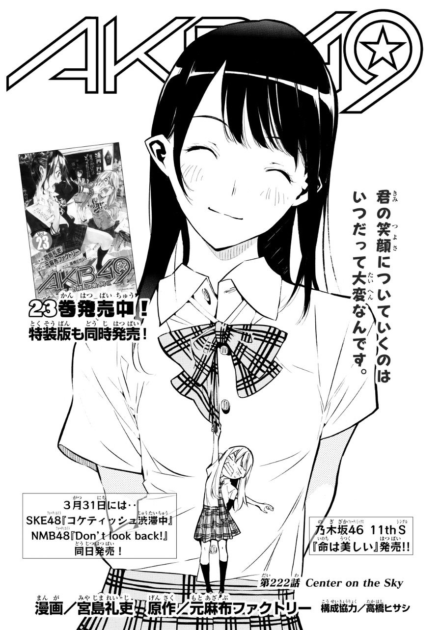 Akb49 - Renai Kinshi Jourei - Chapter 222 : Center On The Sky