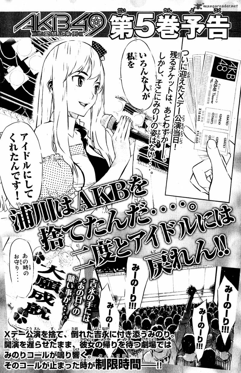 Akb49 - Renai Kinshi Jourei - Chapter 33 : Sudden Call