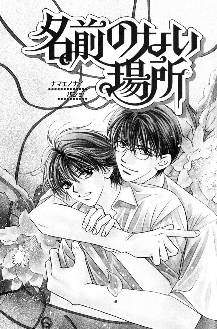 Kiss No Mukou - Vol.1 Chapter 2 : Place With No Name