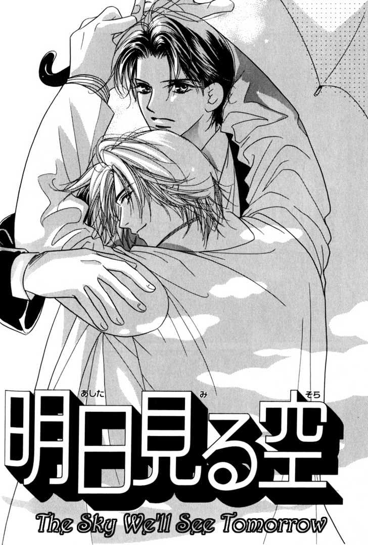 Kiss No Mukou - Vol.1 Chapter 5 : I Look At The Sky Tomorrow