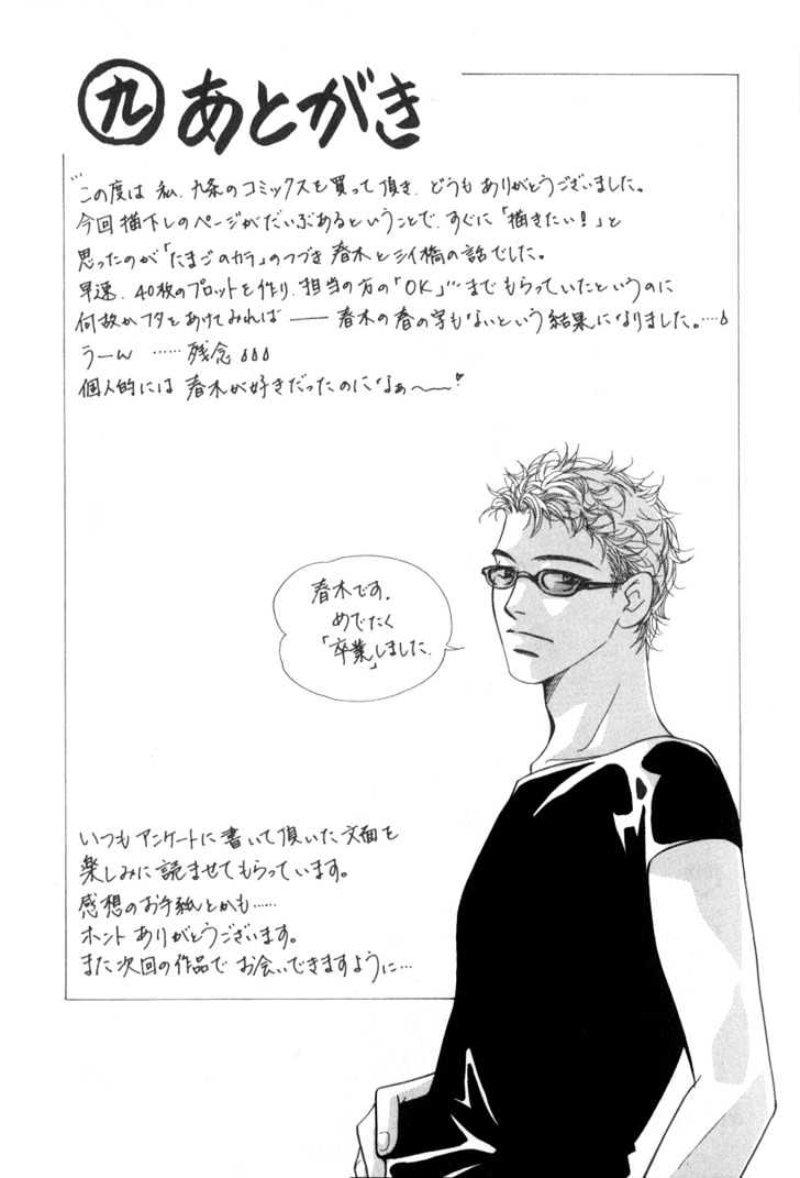 Kiss No Mukou - Vol.1 Chapter 6 : Stripe