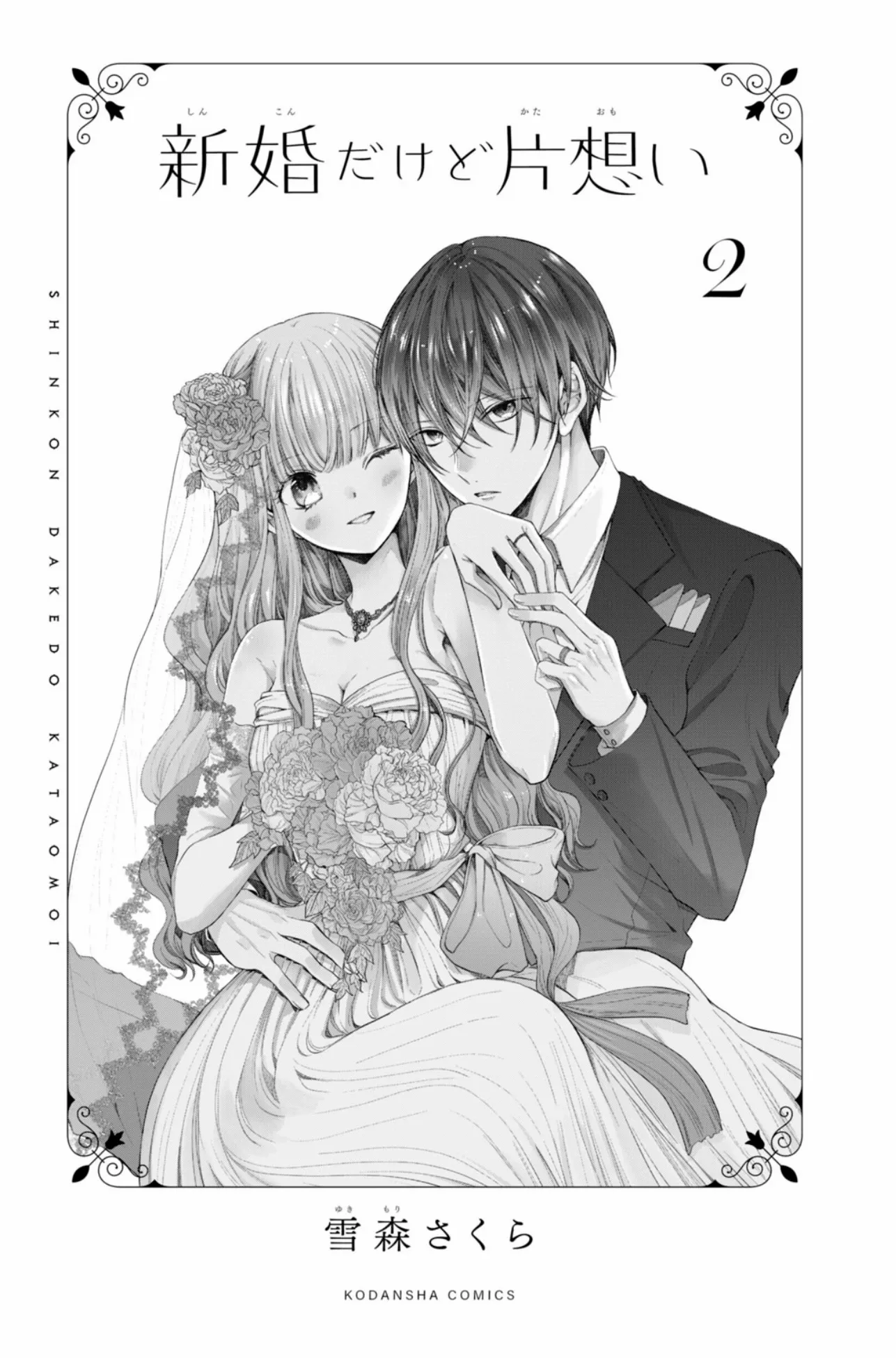 Shinkon Dakedo Kataomoi - Chapter 5