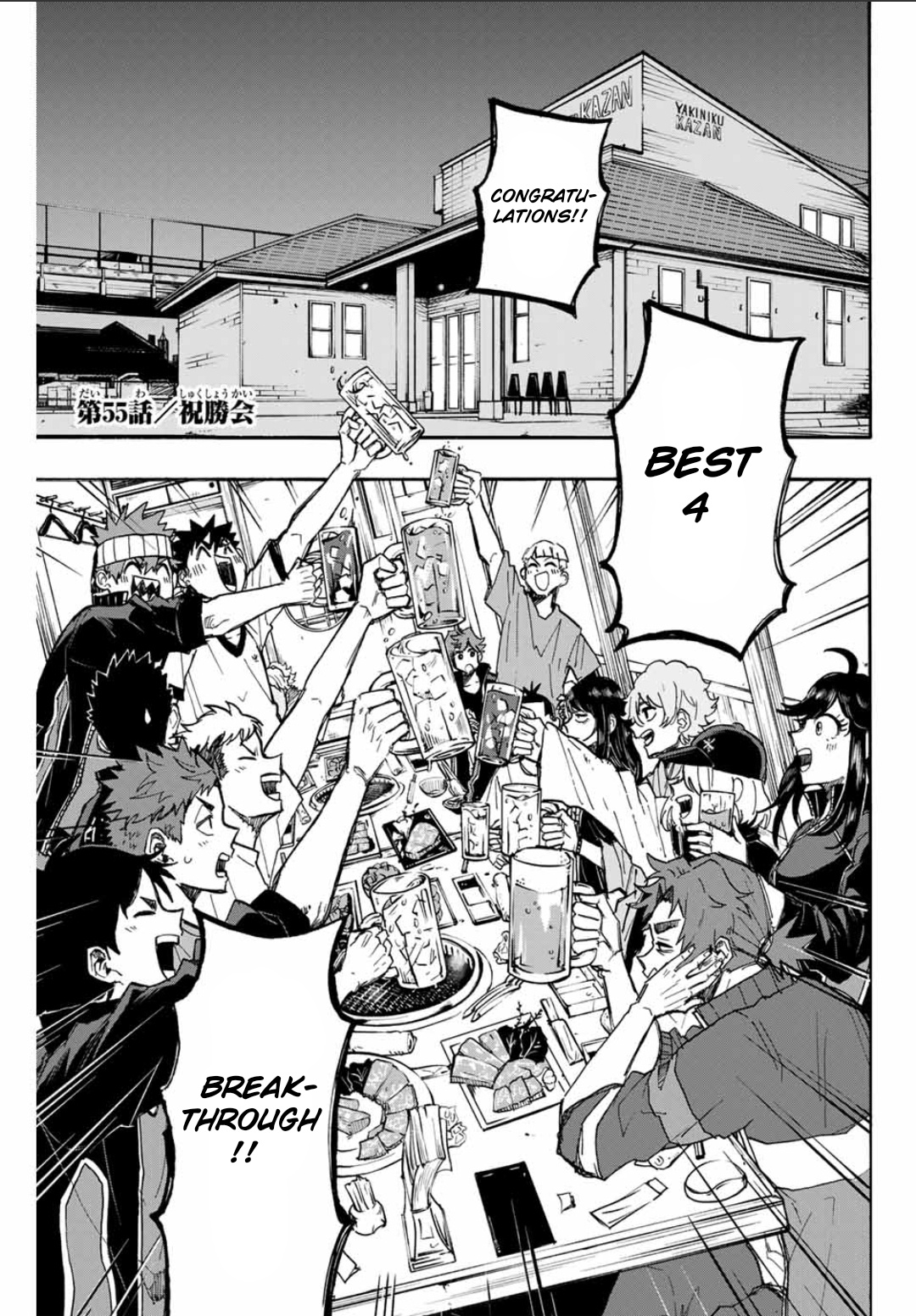 Winning Pass - Chapter 55: Victory Celebration