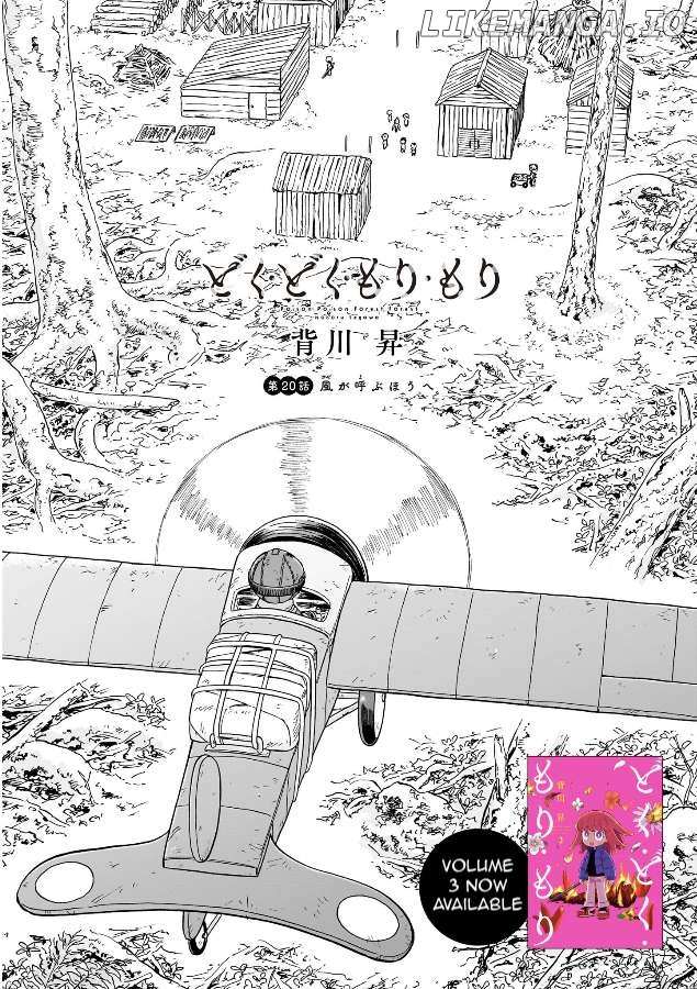 Doku Doku Mori Mori - Chapter 20