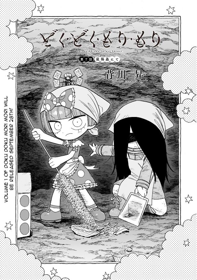 Doku Doku Mori Mori - Vol.1 Chapter 7: Chapter 7