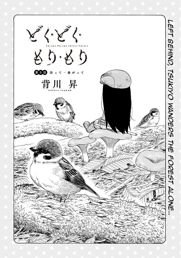 Doku Doku Mori Mori - Vol.1 Chapter 5: Chapter 5