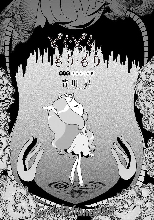 Doku Doku Mori Mori - Vol.1 Chapter 4: Chapter 4