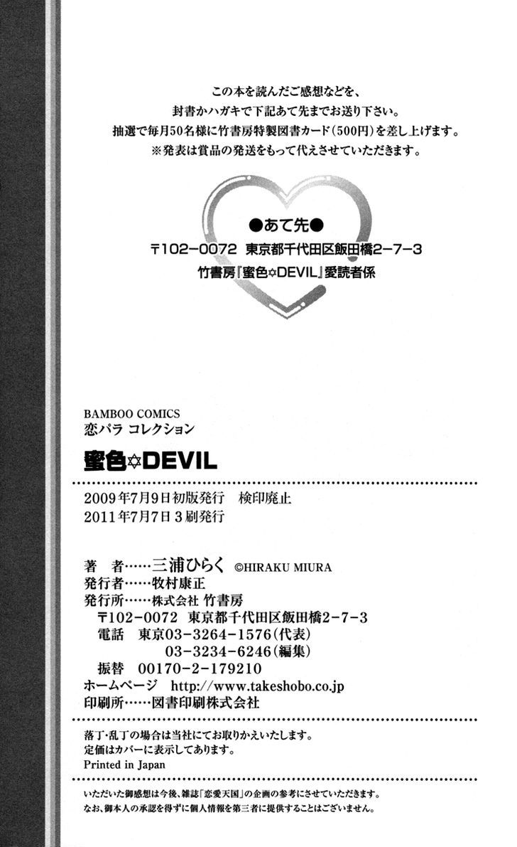 Mitsuiro Devil - Vol.1 Chapter 5 : If I See You In My Dreams