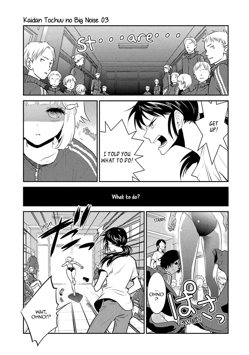 Kaidan Tochuu No Big Noise - Chapter 17: Redundant