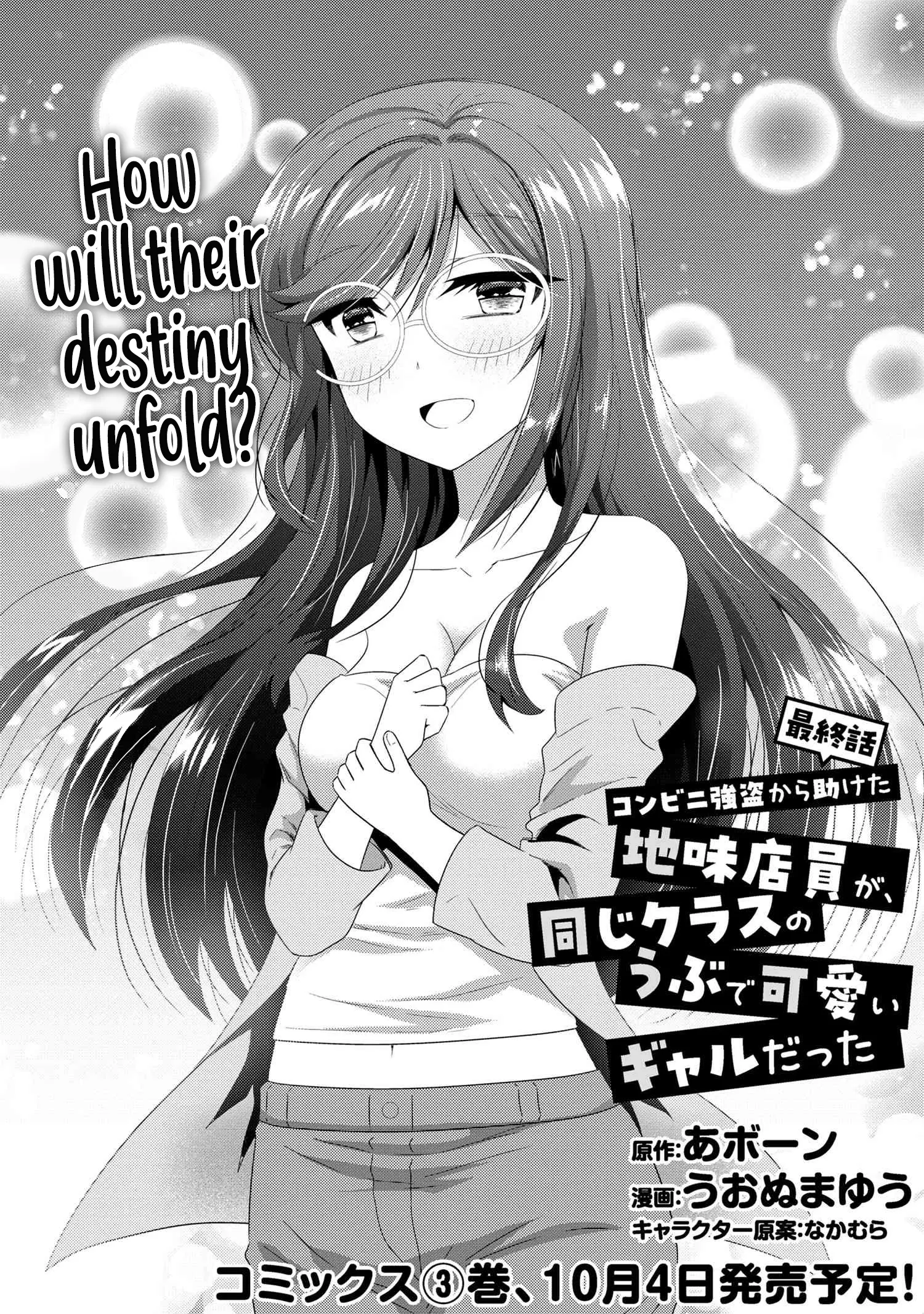 Konbini Goutou Kara Tasuketa Jimi Tenin Ga, Onaji Kurasu No Ubude Kawaii Gyarudatta - Chapter 15.1