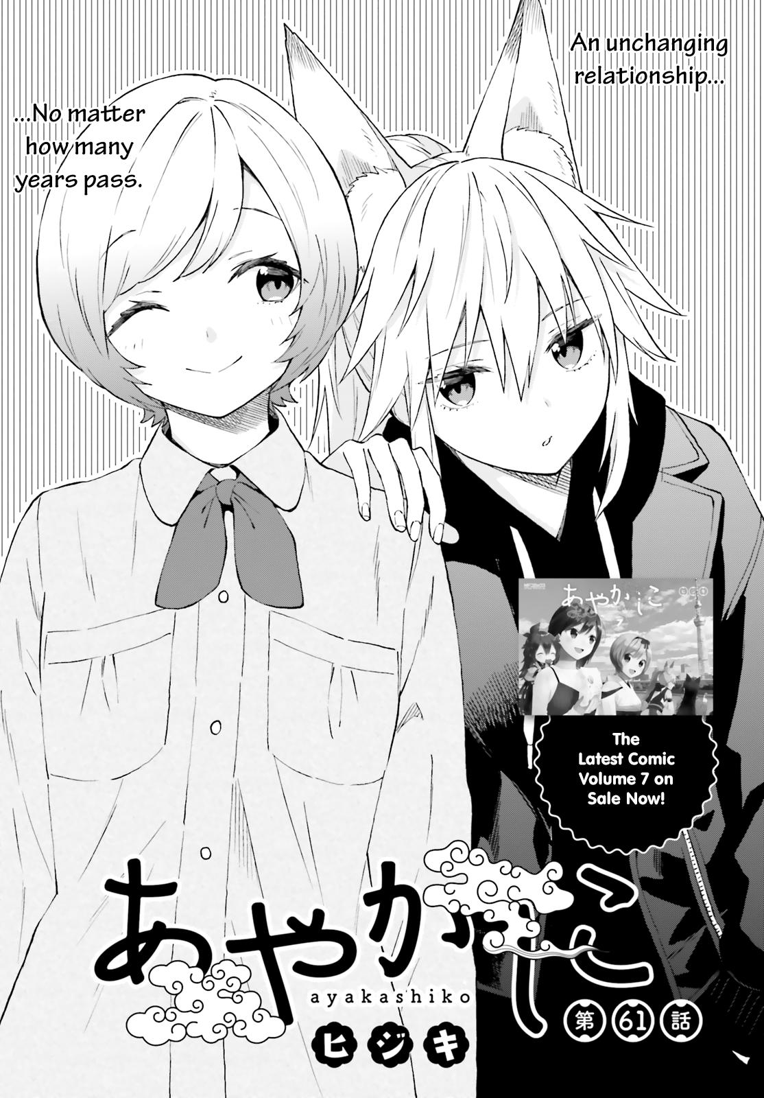 Ayakashiko - Chapter 61