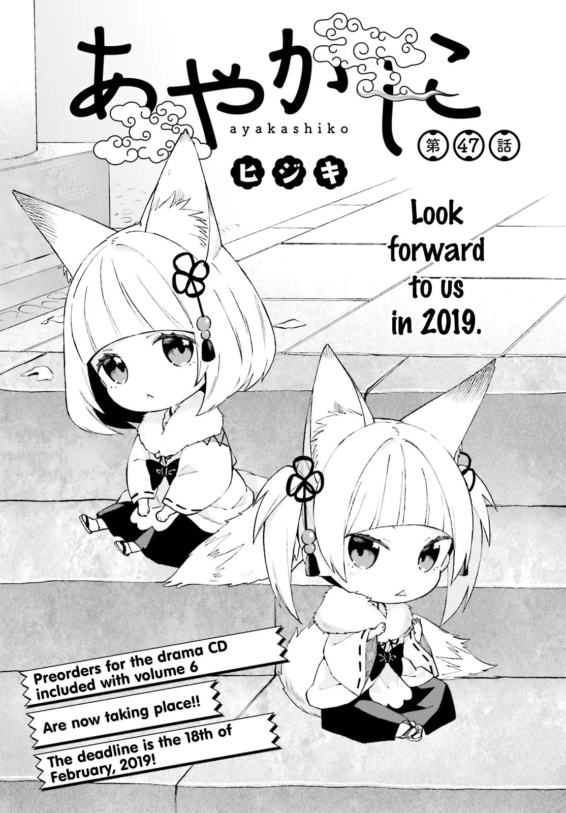 Ayakashiko - Vol.5 Chapter 47