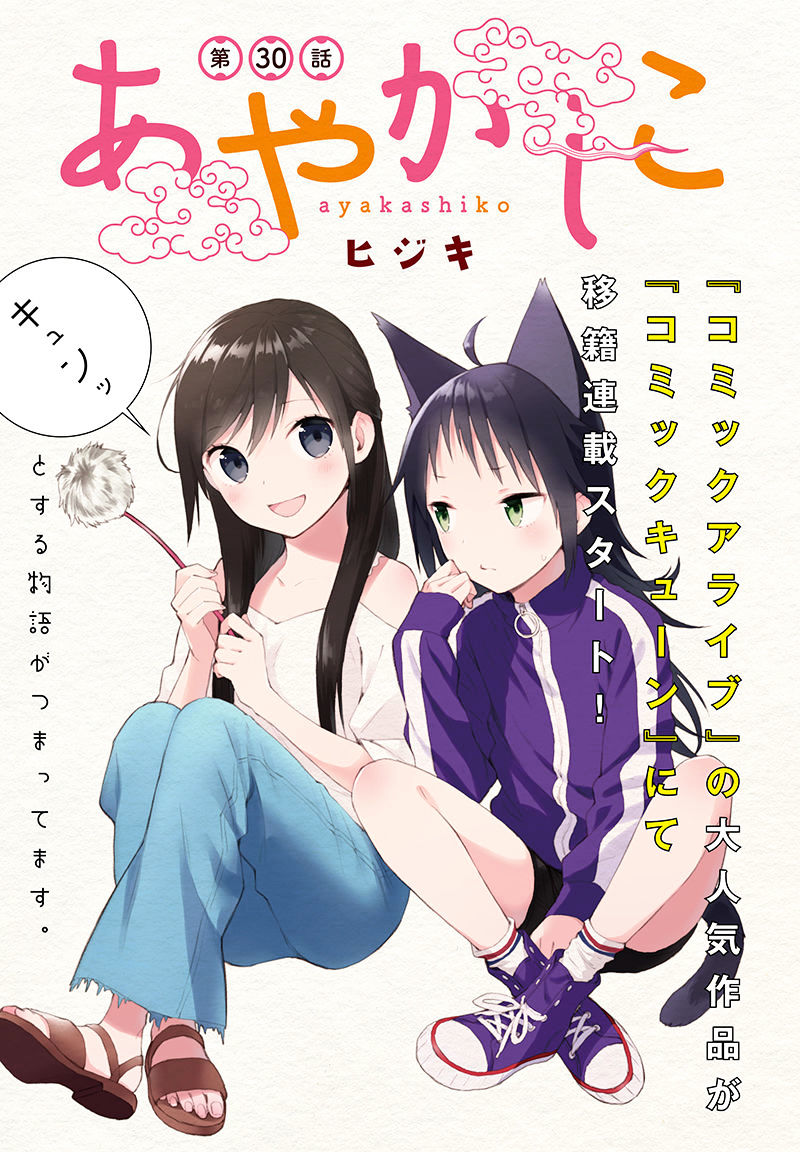 Ayakashiko - Chapter 30