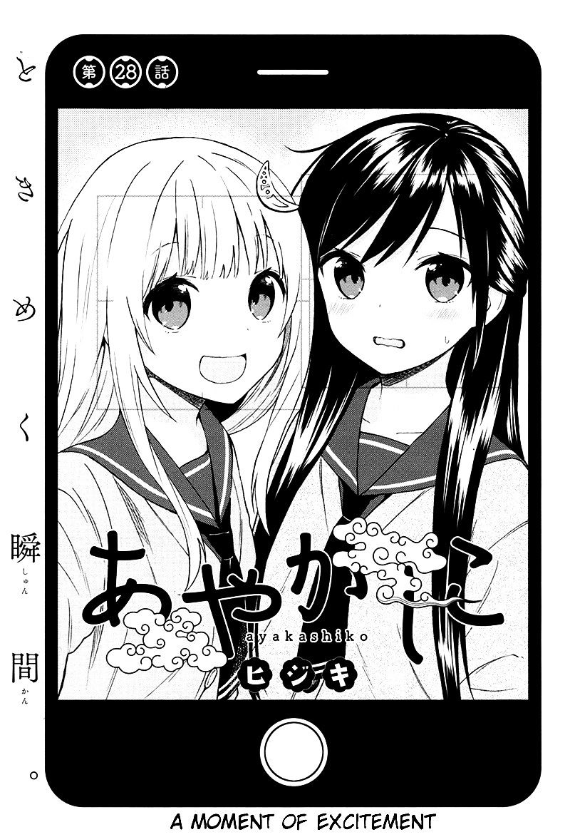 Ayakashiko - Chapter 28