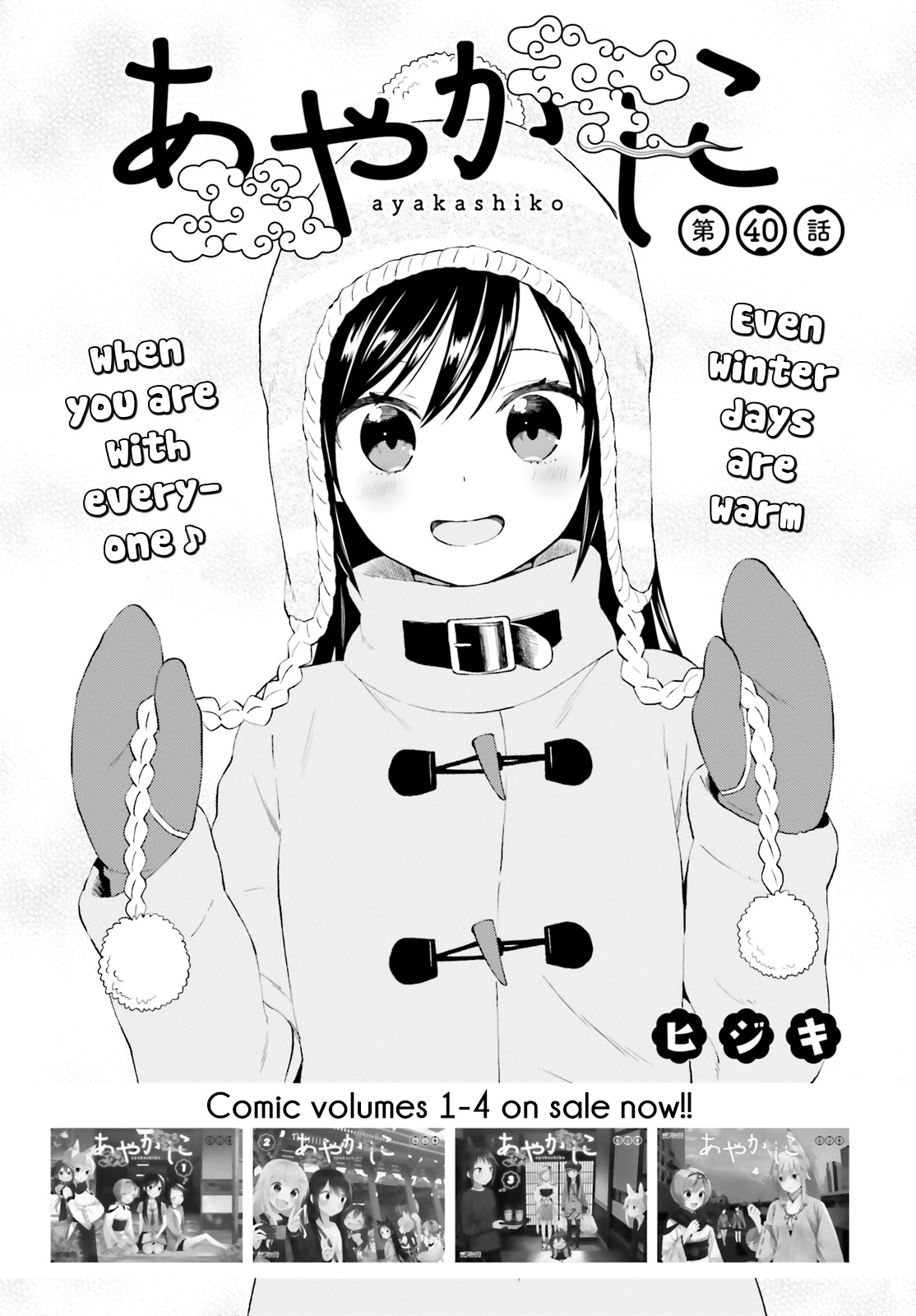 Ayakashiko - Chapter 40