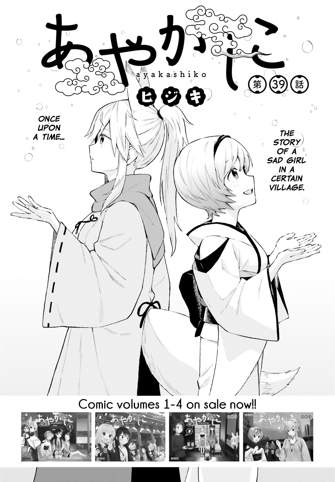 Ayakashiko - Chapter 39