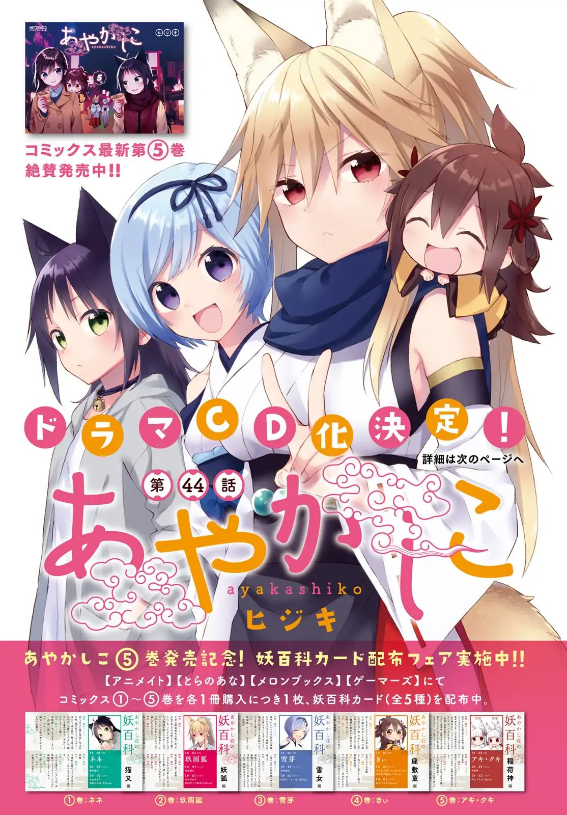 Ayakashiko - Vol.5 Chapter 44