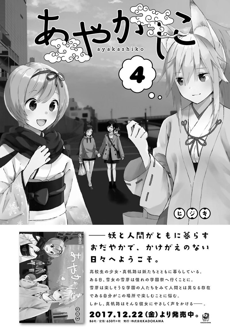 Ayakashiko - Chapter 36