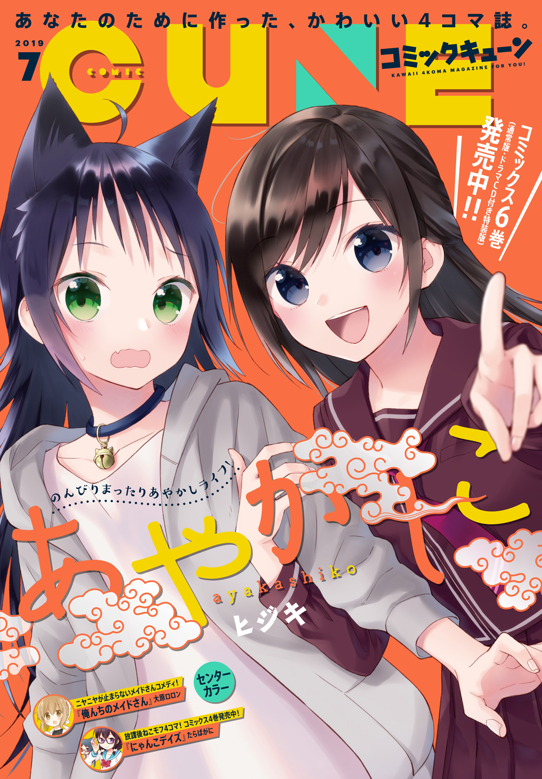 Ayakashiko - Chapter 51