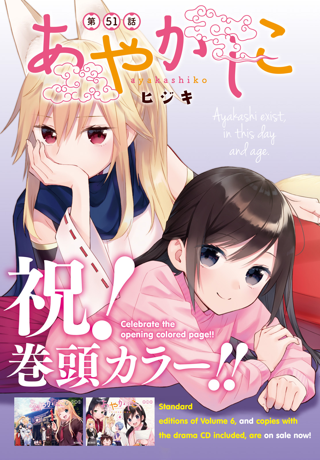 Ayakashiko - Chapter 51