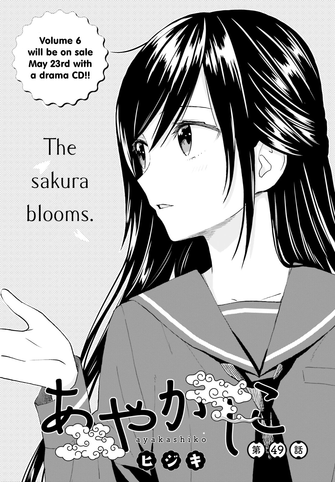 Ayakashiko - Chapter 49