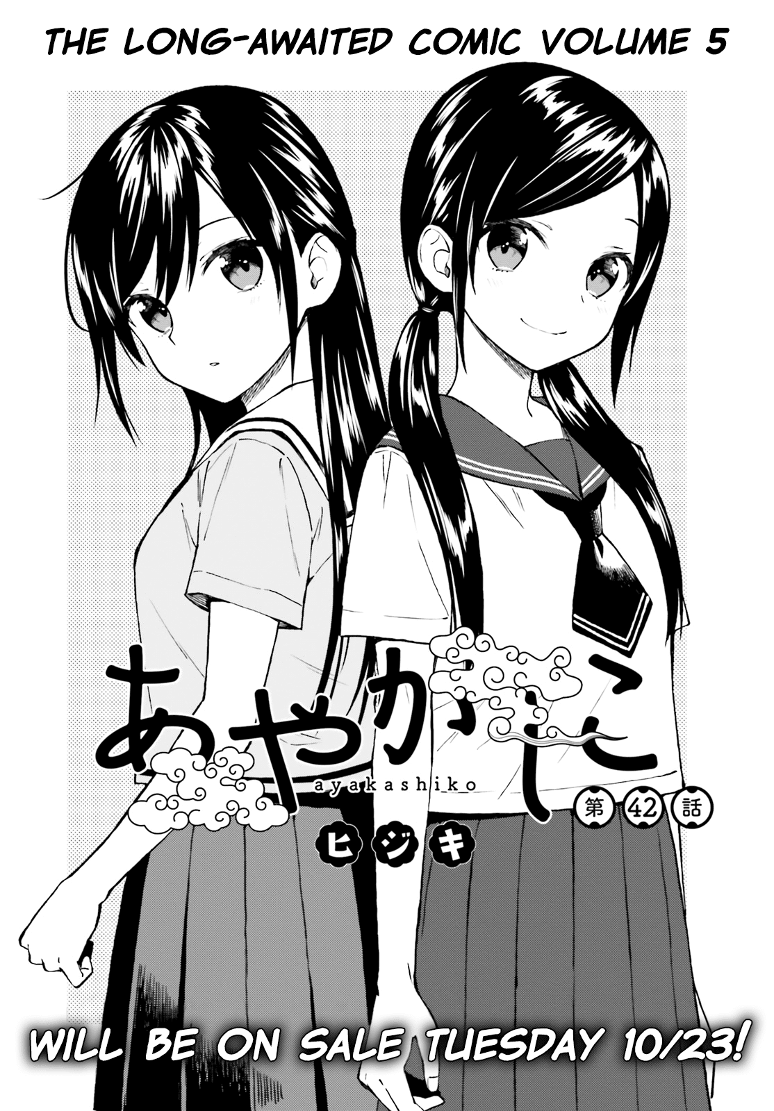 Ayakashiko - Chapter 42