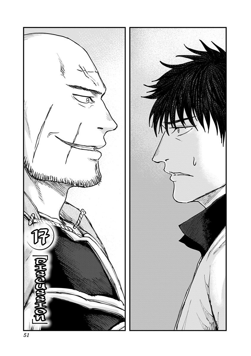 Wa No Kage - Vol.3 Chapter 17: Discussion